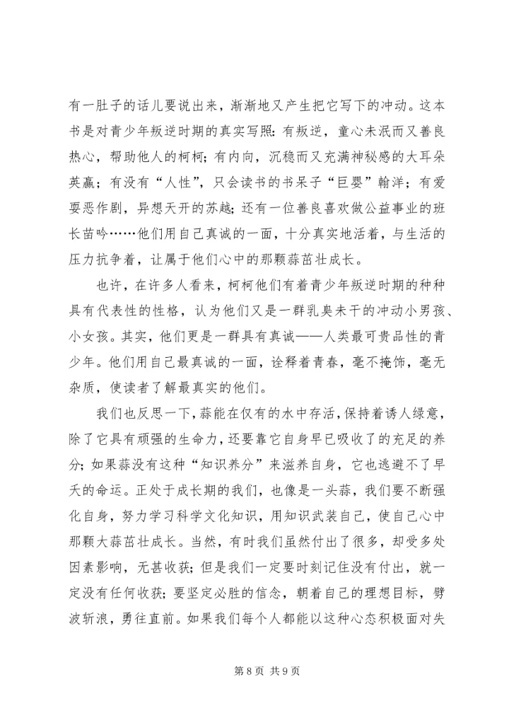 五头蒜·读后感_1.docx