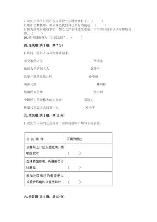 部编版五年级下册道德与法治期末测试卷附完整答案【各地真题】.docx