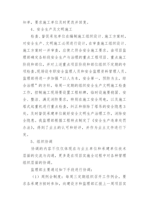 监理例会汇报材料.docx