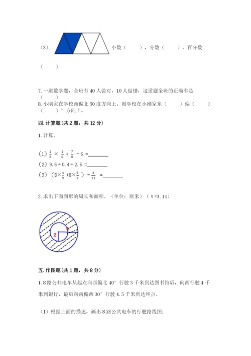 2022人教版六年级上册数学期末卷附完整答案（各地真题）.docx