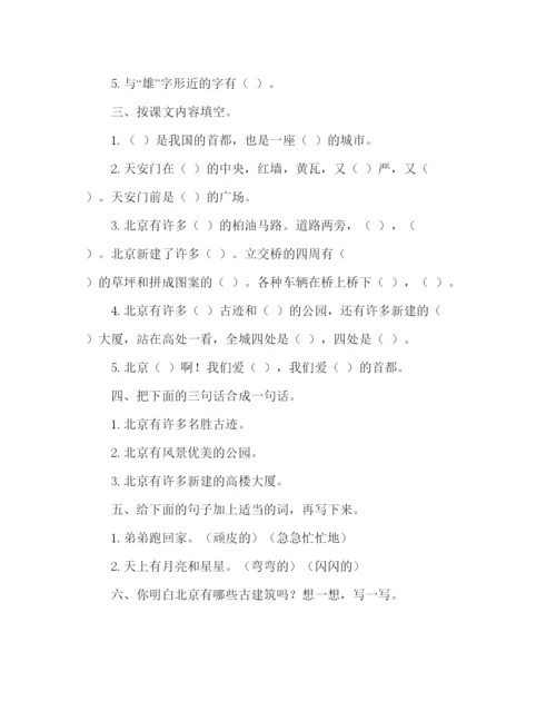 精编教案人教版小学二年级上册语文同步练习作业题范文.docx