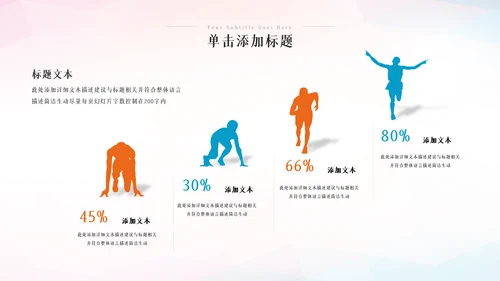 运动会秋春季运动会体育竞技健身锻炼PPT