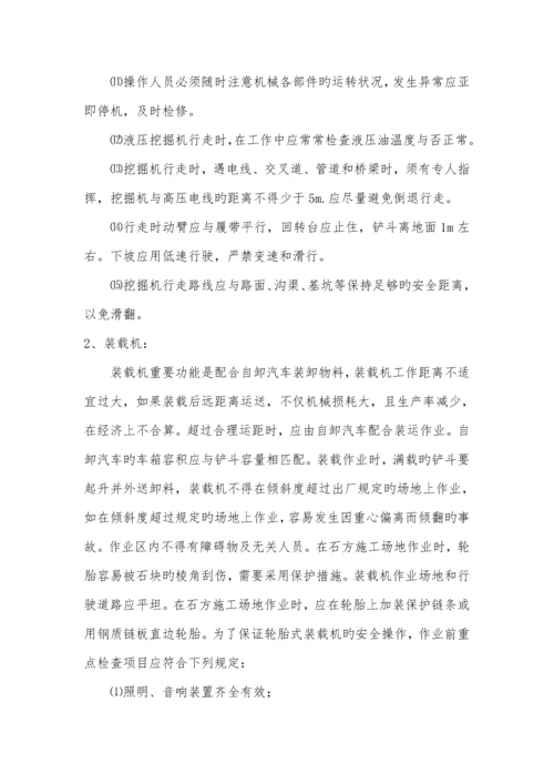 大型机械设备安全综合施工专题方案.docx