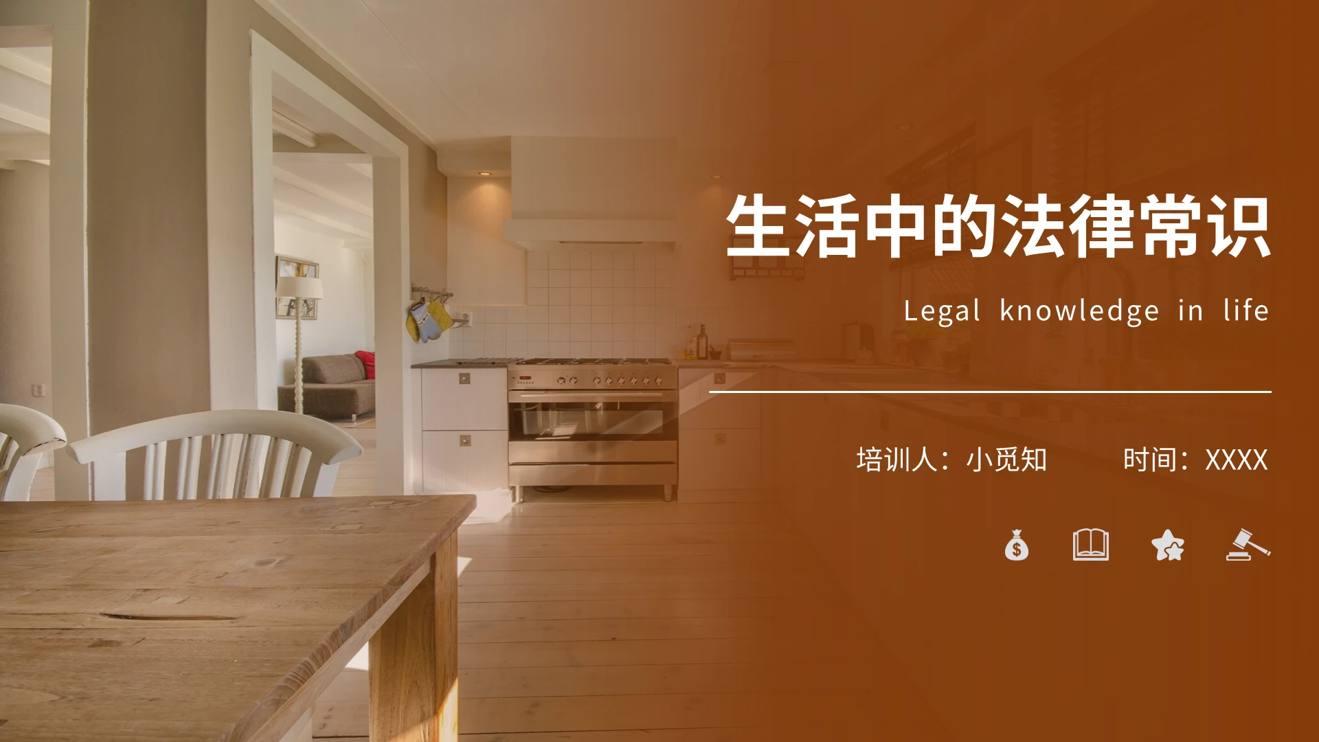 橙色简约商务风格生活中的法律常识2课件PPT生活中的法律常识2 (2)