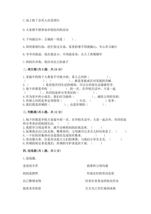 部编版小学四年级上册道德与法治期中测试卷（考点梳理）.docx