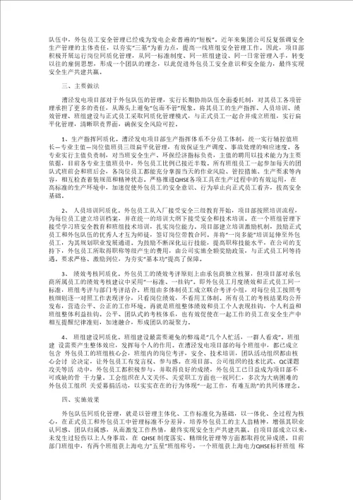 发电厂承包商常驻班组同质化管理