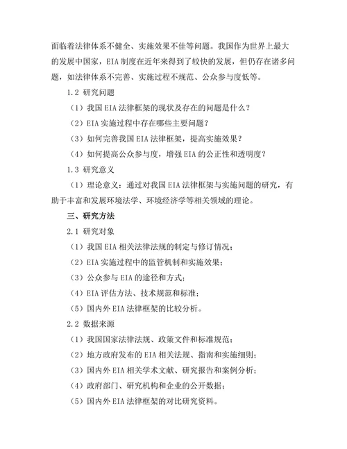 环境影响报告的法律框架与实施