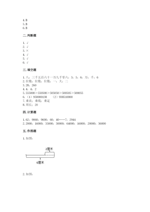 人教版四年级上册数学 期末测试卷含答案（综合题）.docx