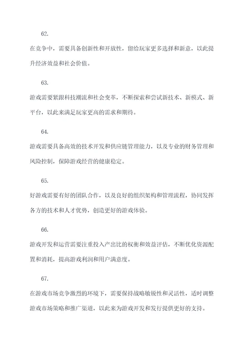 腾讯游戏名言名句