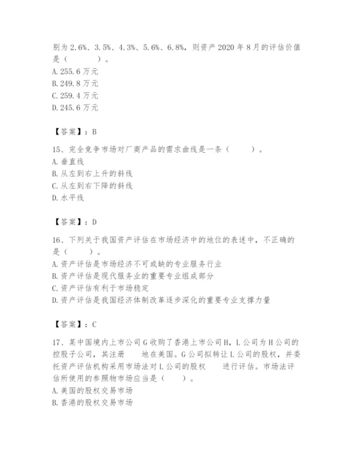 资产评估师之资产评估基础题库【基础题】.docx