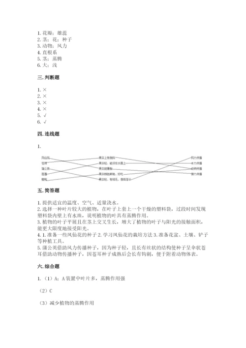 科学四年级下册第一单元《植物的生长变化》测试卷及答案（真题汇编）.docx