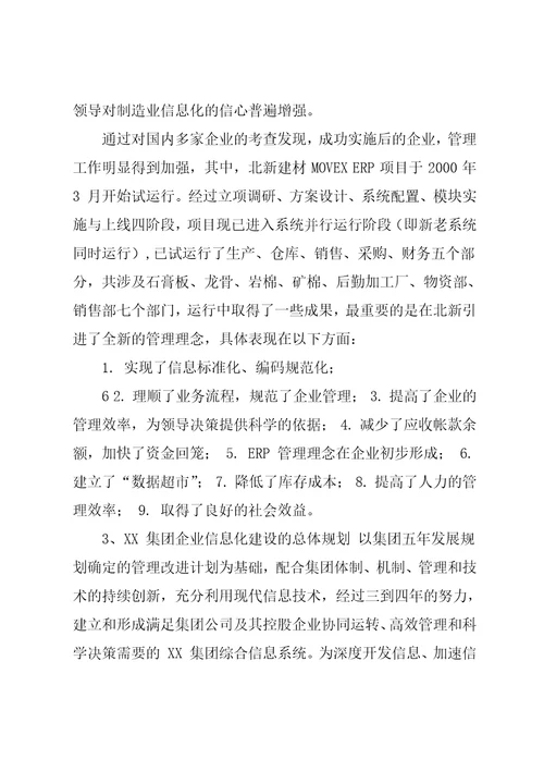 XX集团供应链管理SCM系统可行性报告