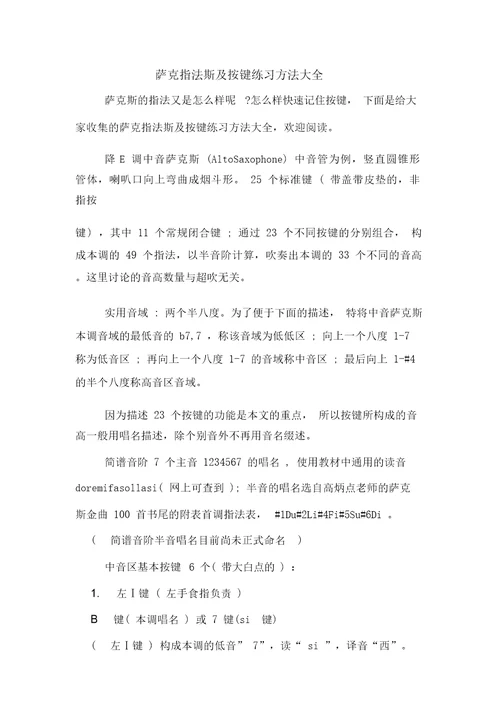 萨克指法斯及按键练习方法大全