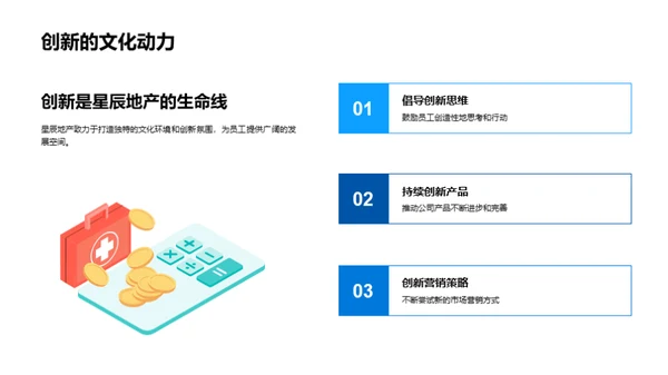 探索卓越地产：企业文化之旅