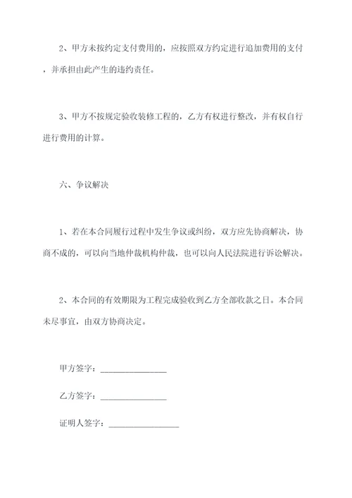 房屋墙面翻新装修合同模板