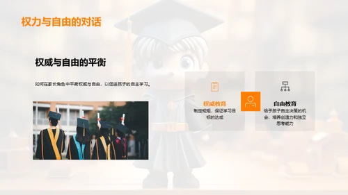 家长助力自主学习