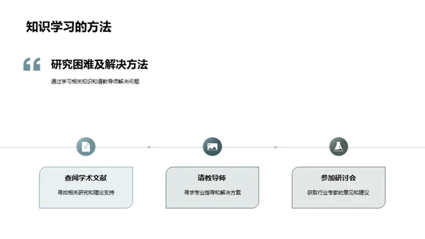 探索管理学之径