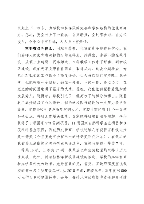海南师范大学办公室关于印发学校领导在XXXX年学科建设工作会议上讲话.docx