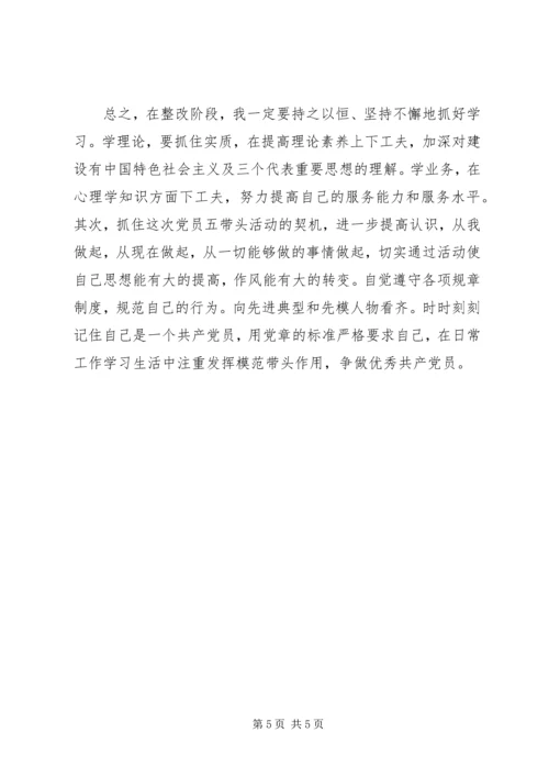 对照“五带头”、找差距，争做优秀党员.docx