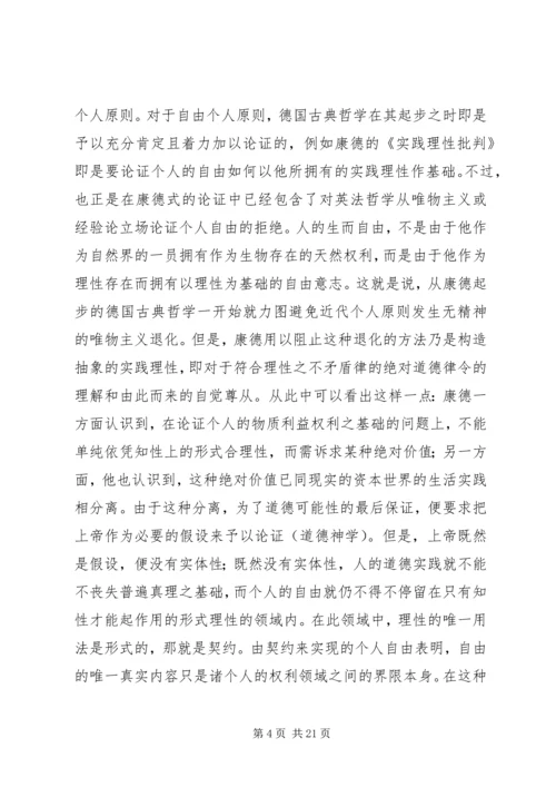 哲学的当代处境和马克思主义哲学的前景 (3).docx