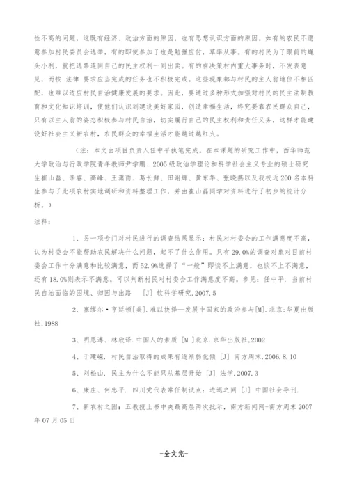 问题与挑战：后税费时代村干部眼中的村民自治.docx