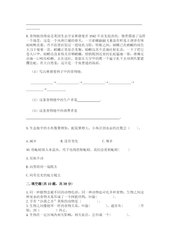 教科版五年级下册科学第一单元《生物与环境》测试卷【精华版】.docx