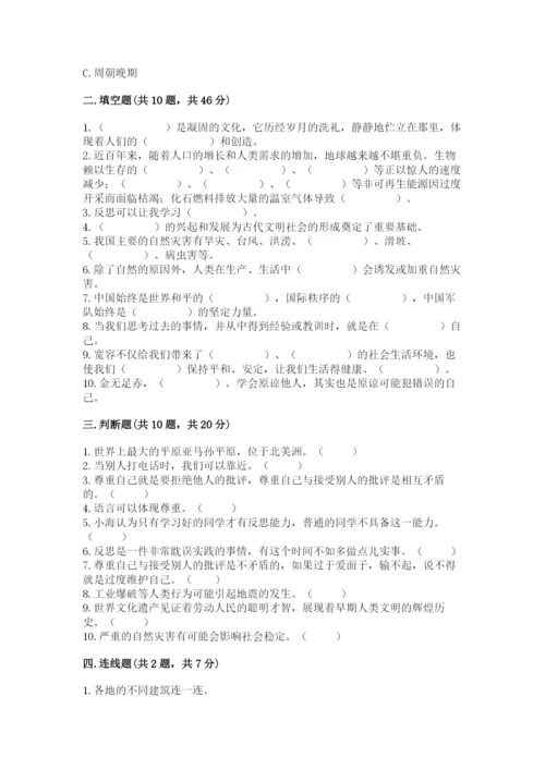 新部编版六年级下册道德与法治期末测试卷汇总.docx