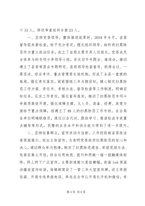 公安局深入推进扫黑除恶专项斗争经验简报范文两篇.docx