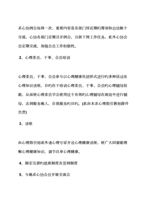 工作综合计划之部门月综合计划书范文.docx