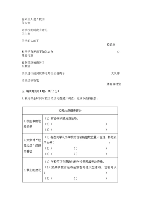 部编版三年级上册道德与法治期中测试卷含完整答案【网校专用】.docx