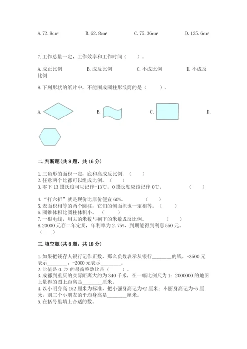 冀教版六年级下册期末真题卷含答案【基础题】.docx