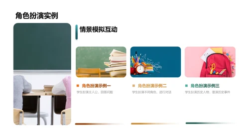 激活课堂 互动学习
