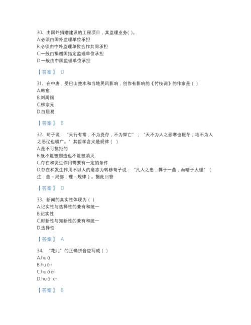 2022年全国国家电网招聘之文学哲学类评估提分题库加解析答案.docx