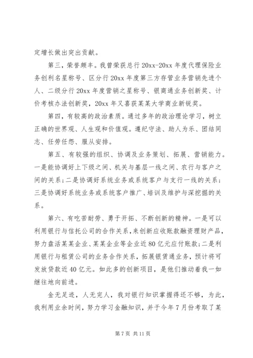 农行领导岗位竞聘讲话稿.docx