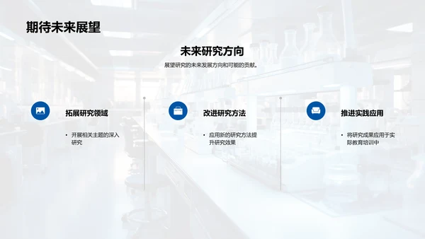 科研征程解析