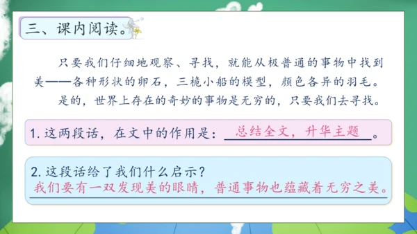 【核心素养】部编版语文三年级下册-22. 我们奇妙的世界 第2课时（课件）