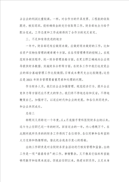 单位财务年底总结xx五篇