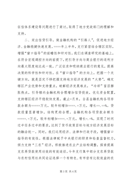 人民银行工作总结_1.docx