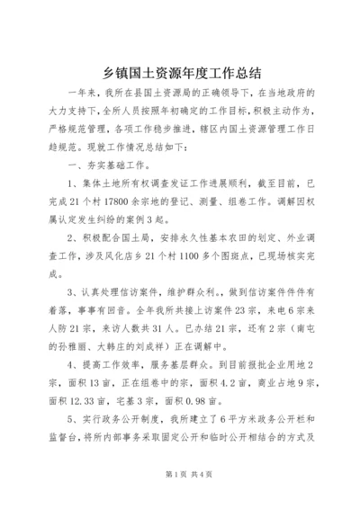 乡镇国土资源年度工作总结.docx