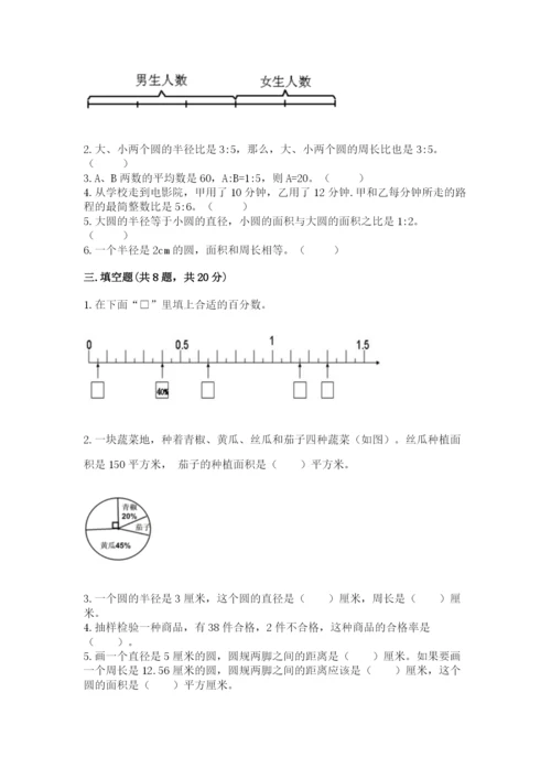 小学六年级数学上册期末考试卷及答案（名师系列）.docx