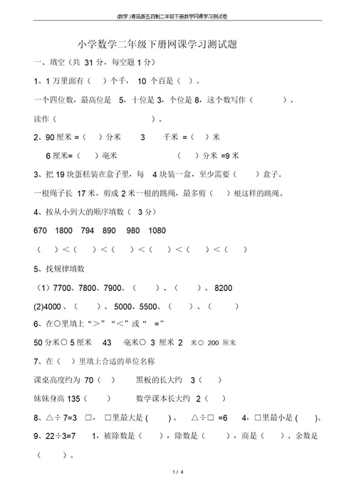 (数学)青岛版五四制二年级下册数学网课学习测试卷