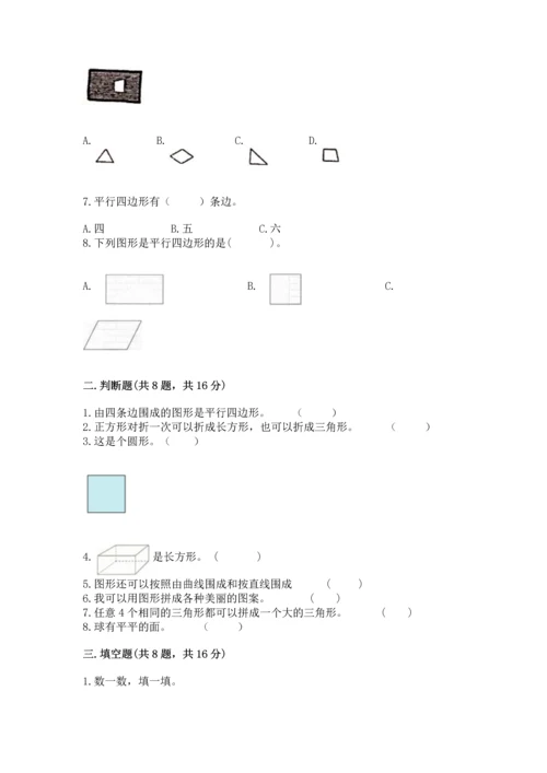 西师大版二年级下册数学第四单元 认识图形 测试卷【夺冠系列】.docx