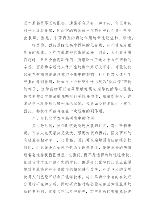 化学论文课题.docx