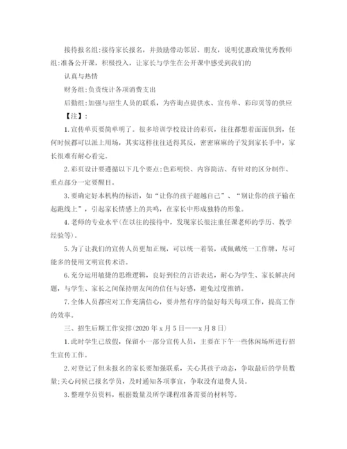 精编之学校招生办工作计划书.docx