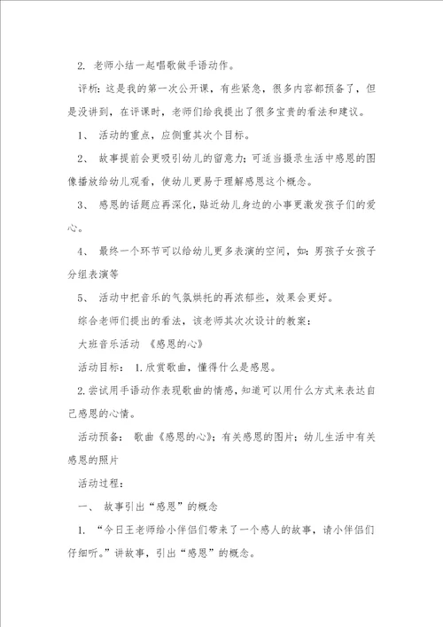 感恩的心大班教案