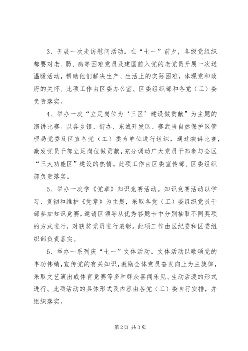 纪念建党85周年六个一活动计划安排 (2).docx