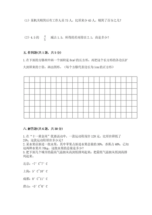 黄冈小学六年级数学试卷（考点精练）