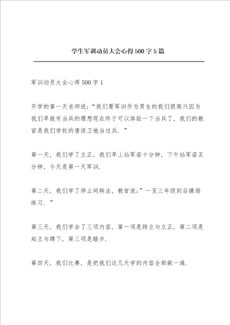 学生军训动员大会心得500字5篇