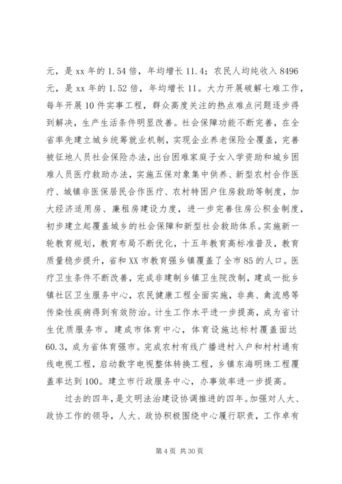 市委书记党委换届党代会工作报告 (2).docx