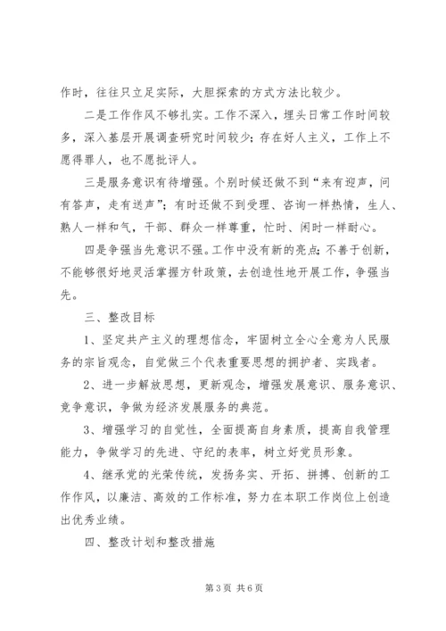 作风整顿整改措施6.docx